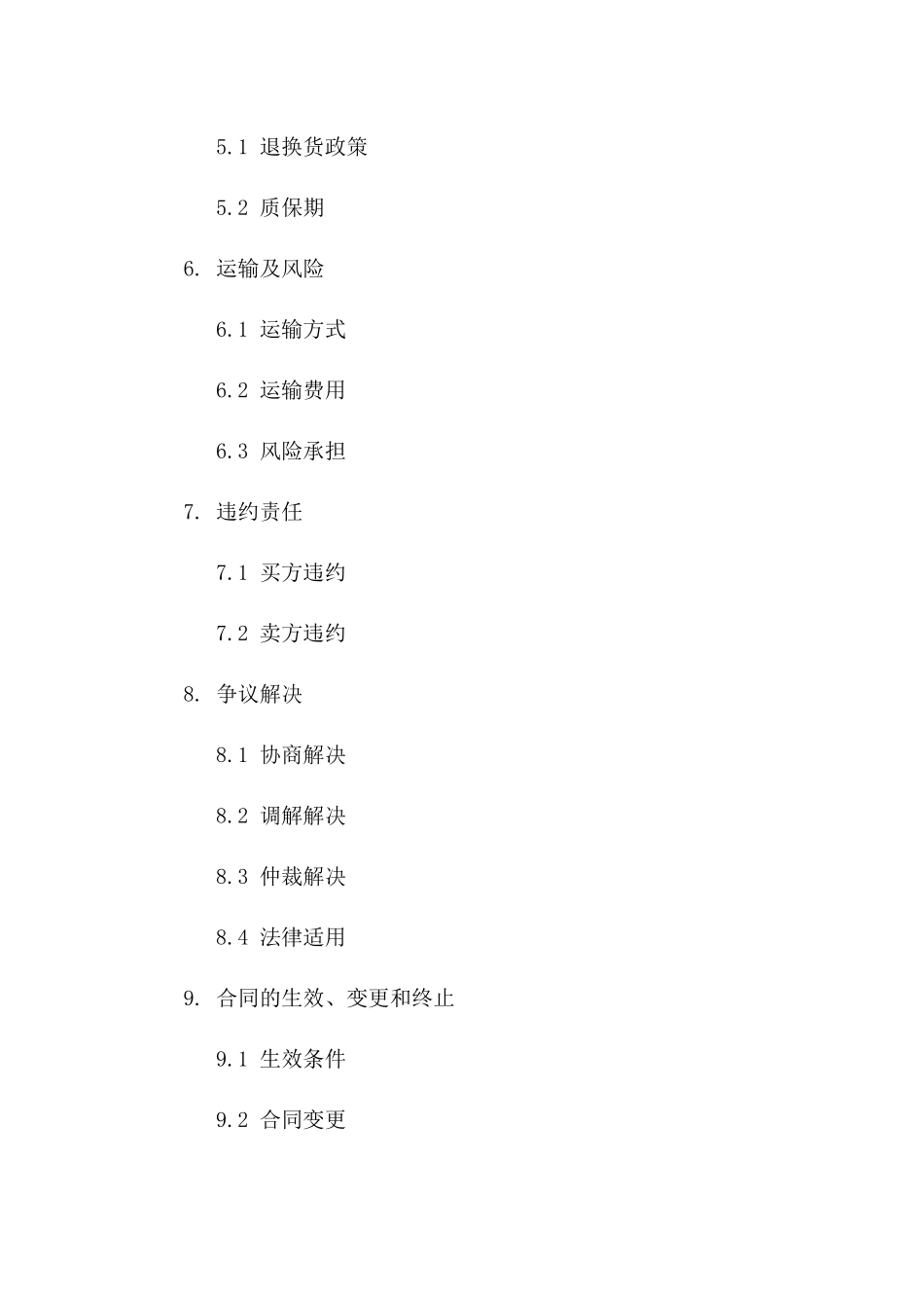 建筑材料购销合作实例：2024标准协议样本一_第3页