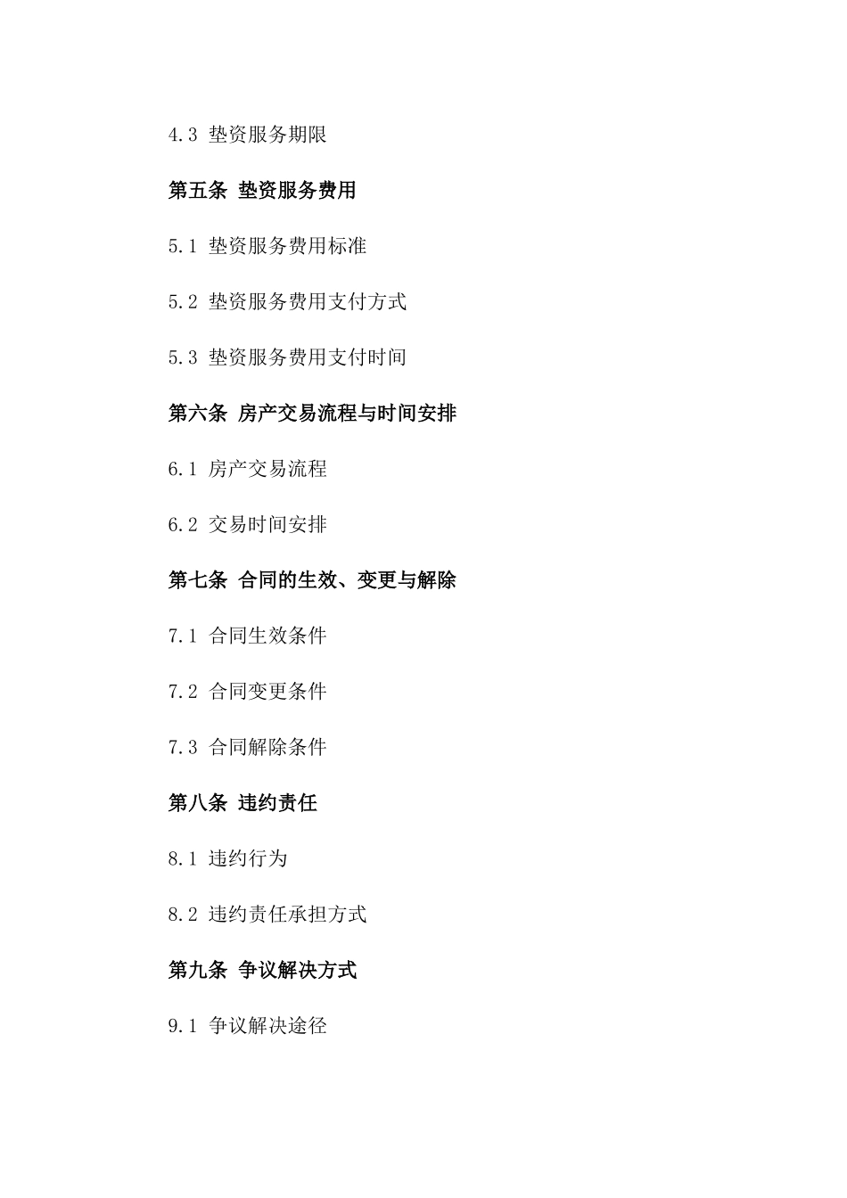 房产买卖垫资服务中介协议典范版_第3页