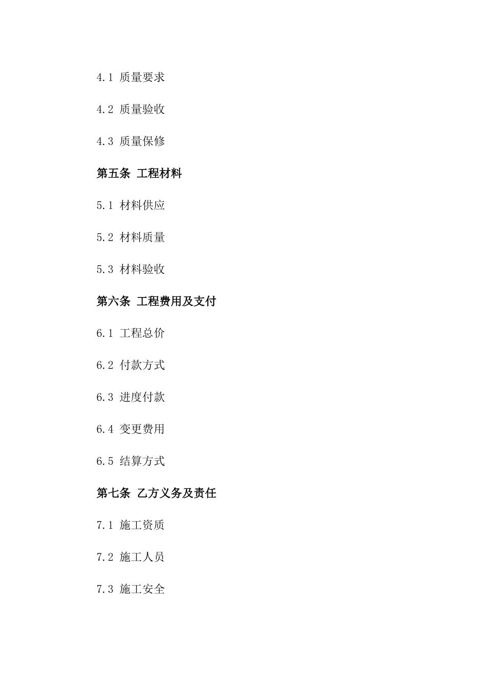 商业建筑屋面防水工程协议（2024）版_第3页