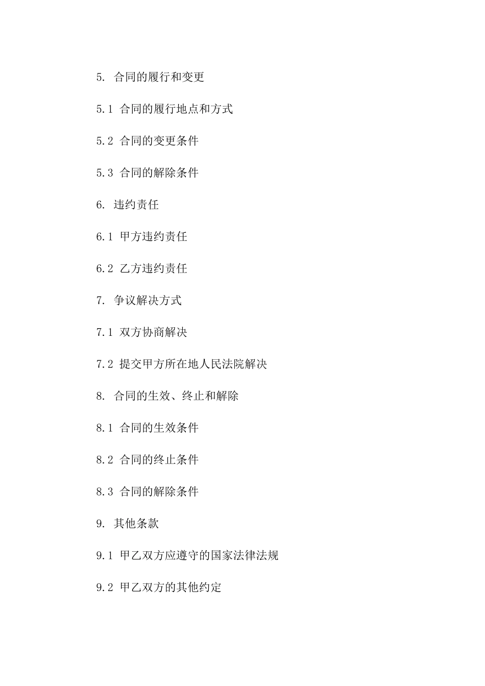 劳务合作合同书（2024版）标准格式一_第3页