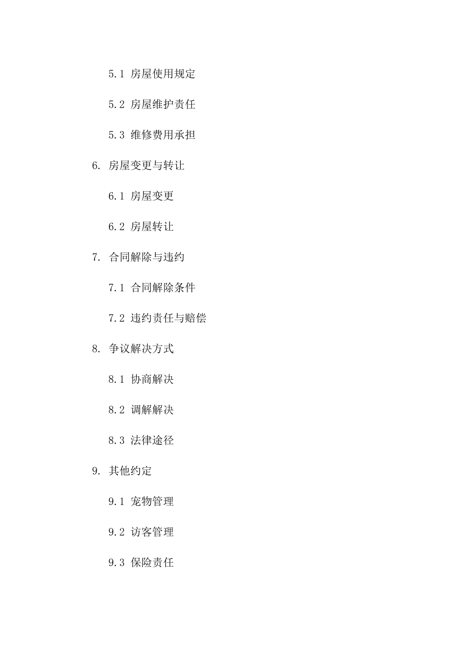 家庭住房租赁协议示例（2024年新版）一_第3页