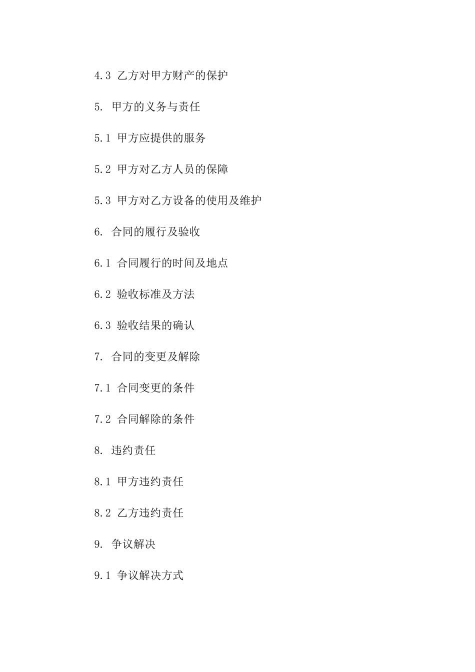 专业叉车维修承包合同书2024年通用版版_第3页