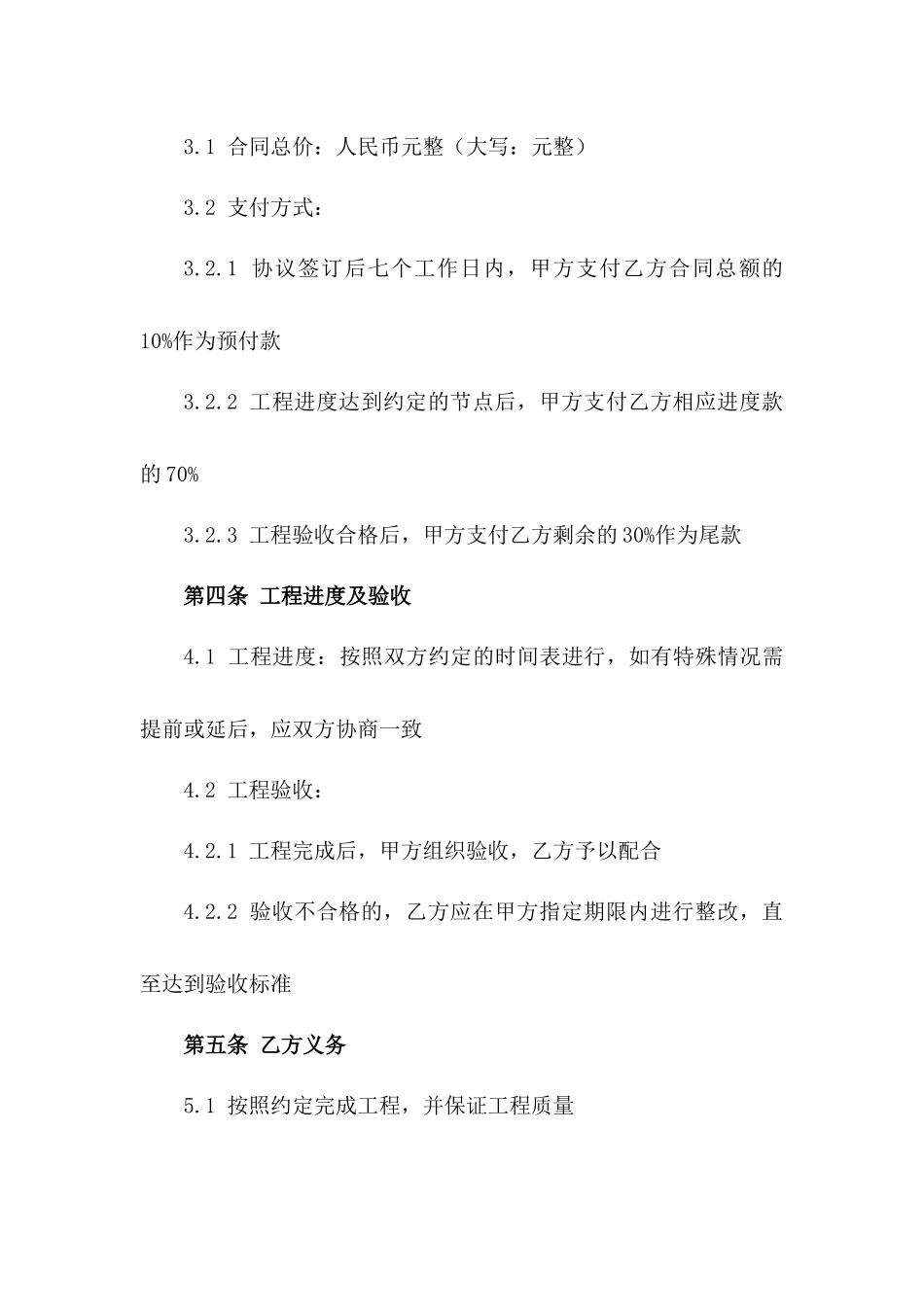 2024年博物馆施工项目协议模板一_第3页