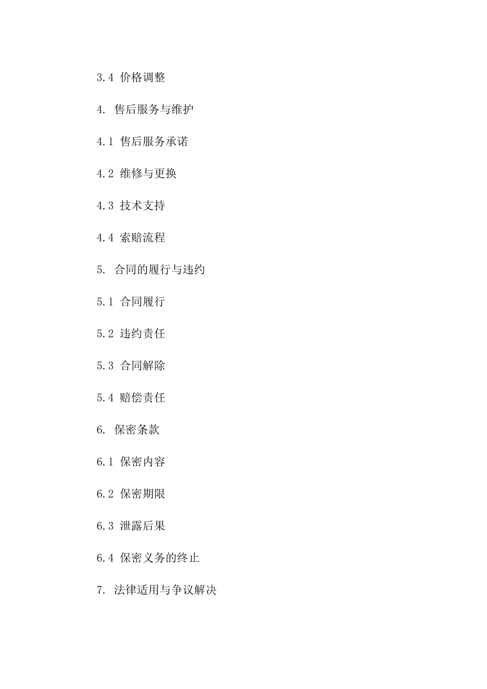 年度医疗器械供应协议：2024条款与条件一_第3页