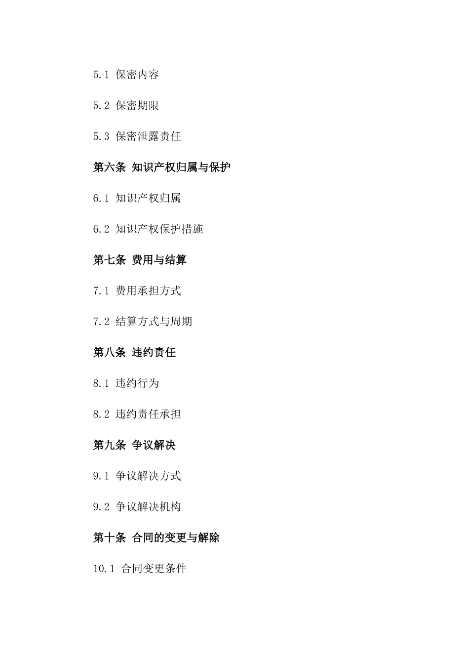 公司业务协作2024年版协议样式一_第3页