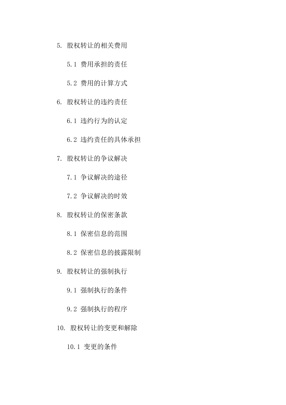 投资者个人股权转让合同模板2024年版一_第3页