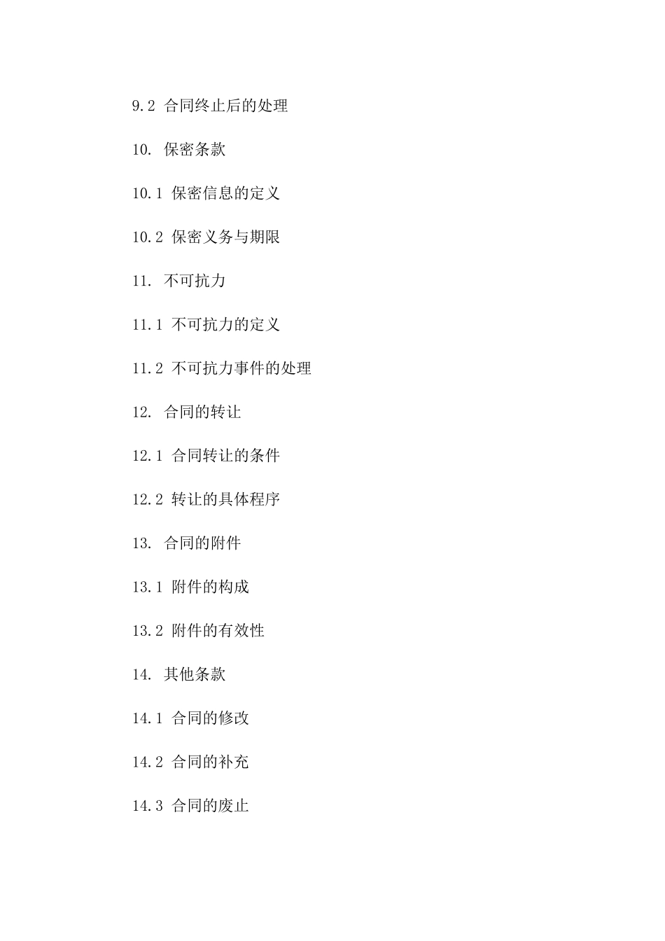 宿舍改造建设项目承包协议细则_第3页