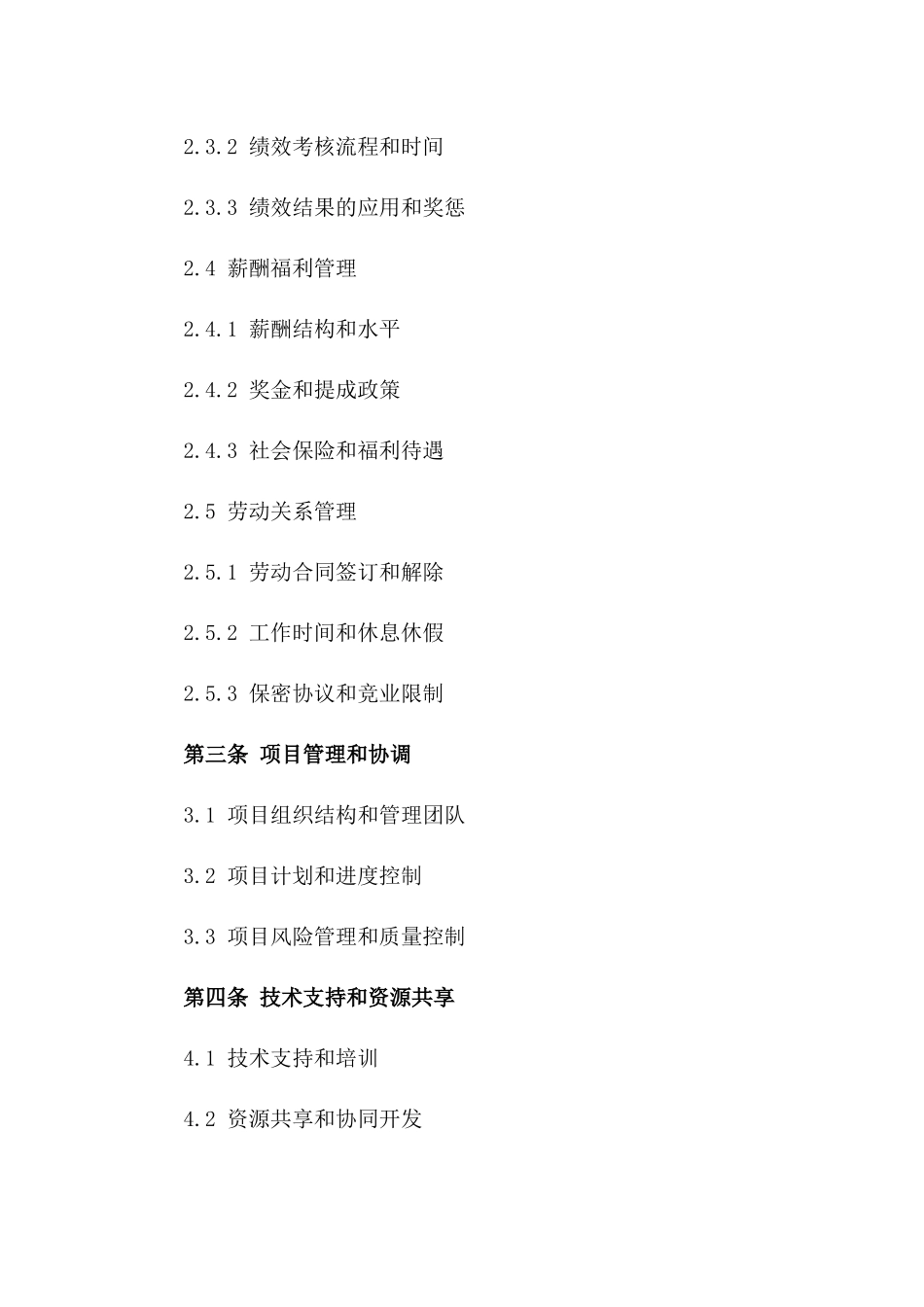 人力资源合作项目标准化协议2024版一_第3页