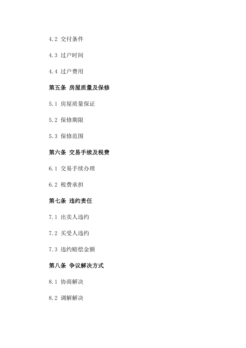 深圳二手房交易正式协议一_第3页