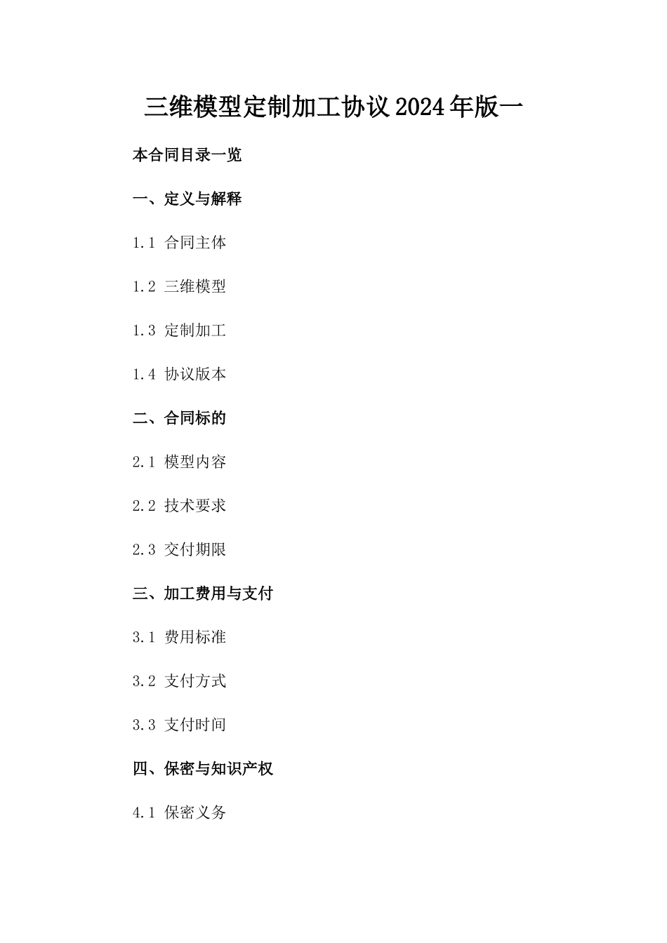 三维模型定制加工协议2024年版一_第2页