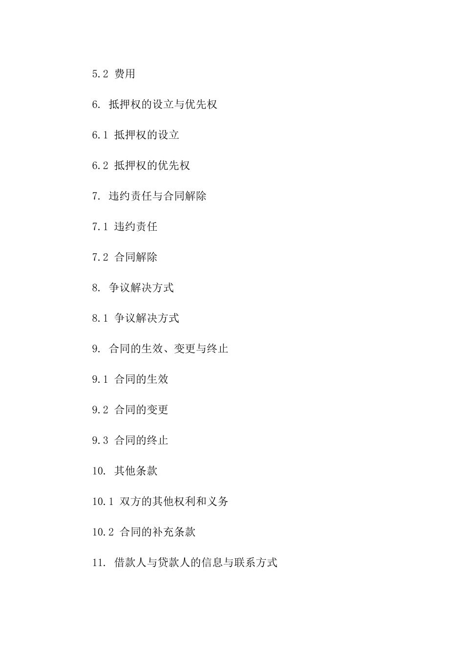 住宅作为抵押的借款合同书（2024年）一_第3页
