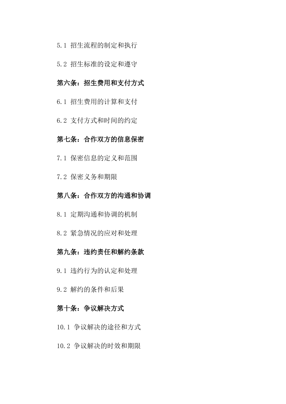 专属2024委托招生合作协议样例一_第3页