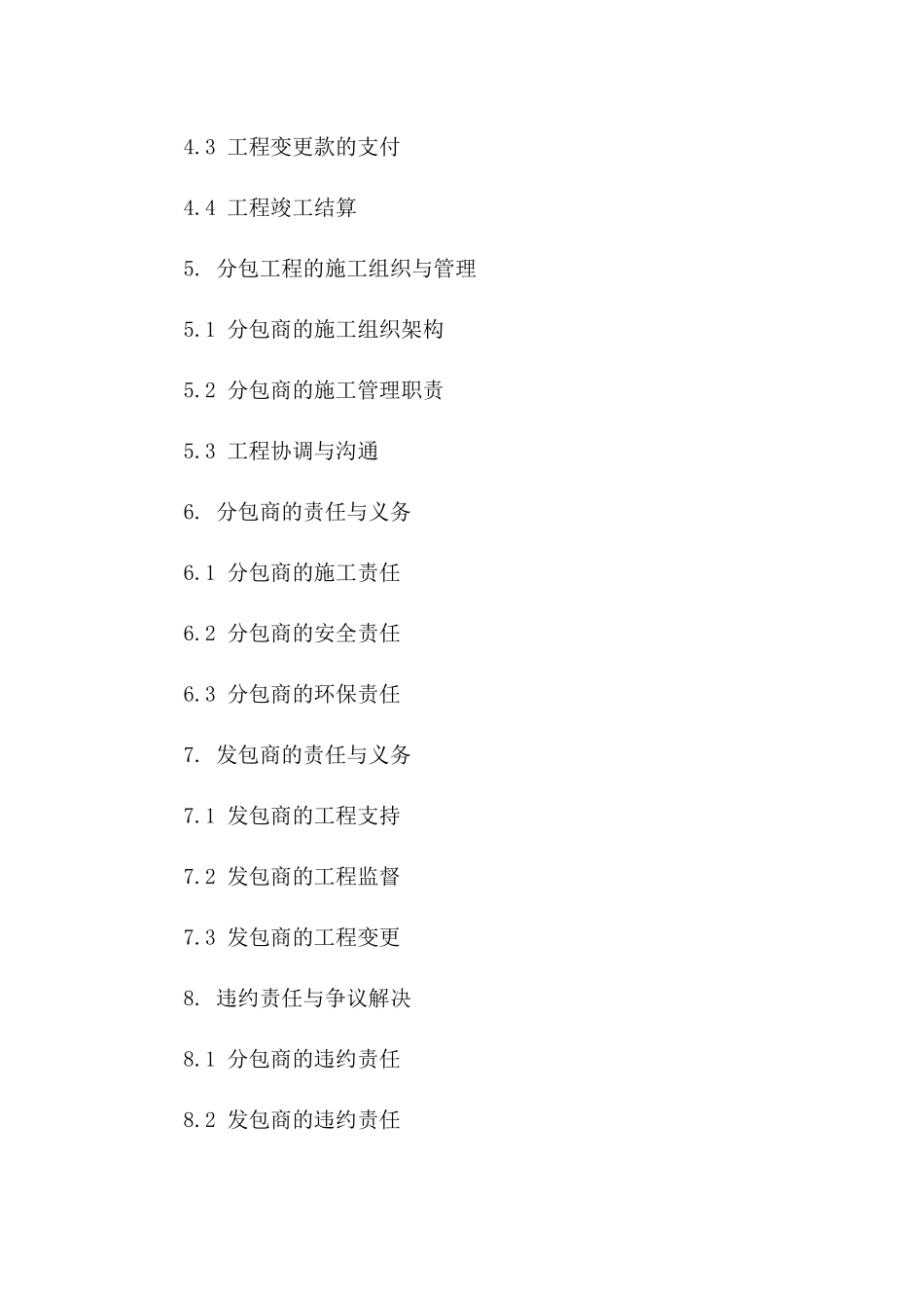 建筑工程2024版分包合作协议_第2页