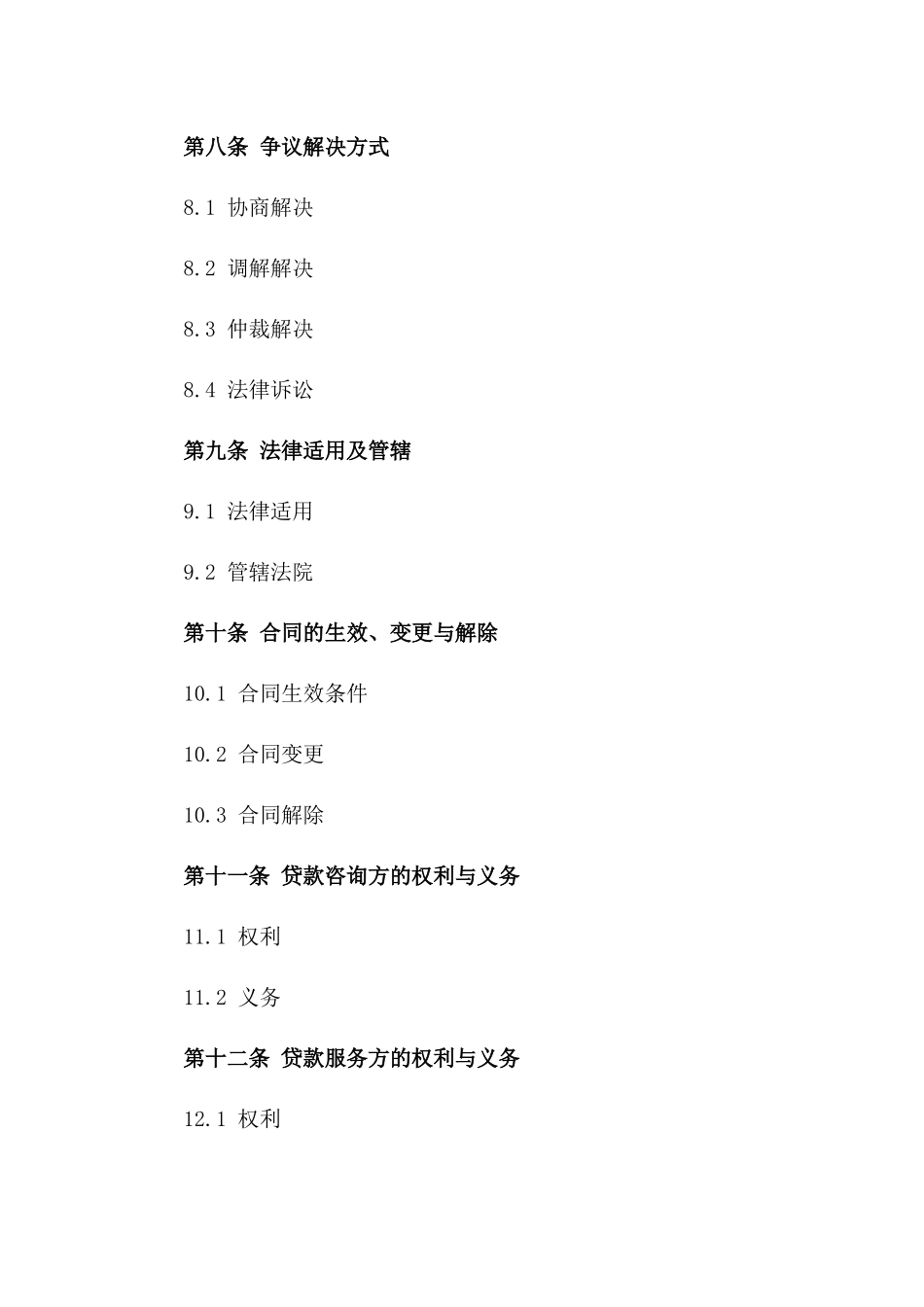 个人贷款咨询与服务协议_第3页