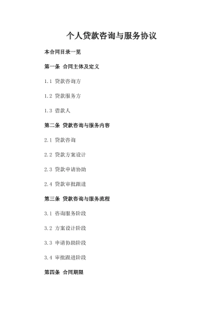 个人贷款咨询与服务协议