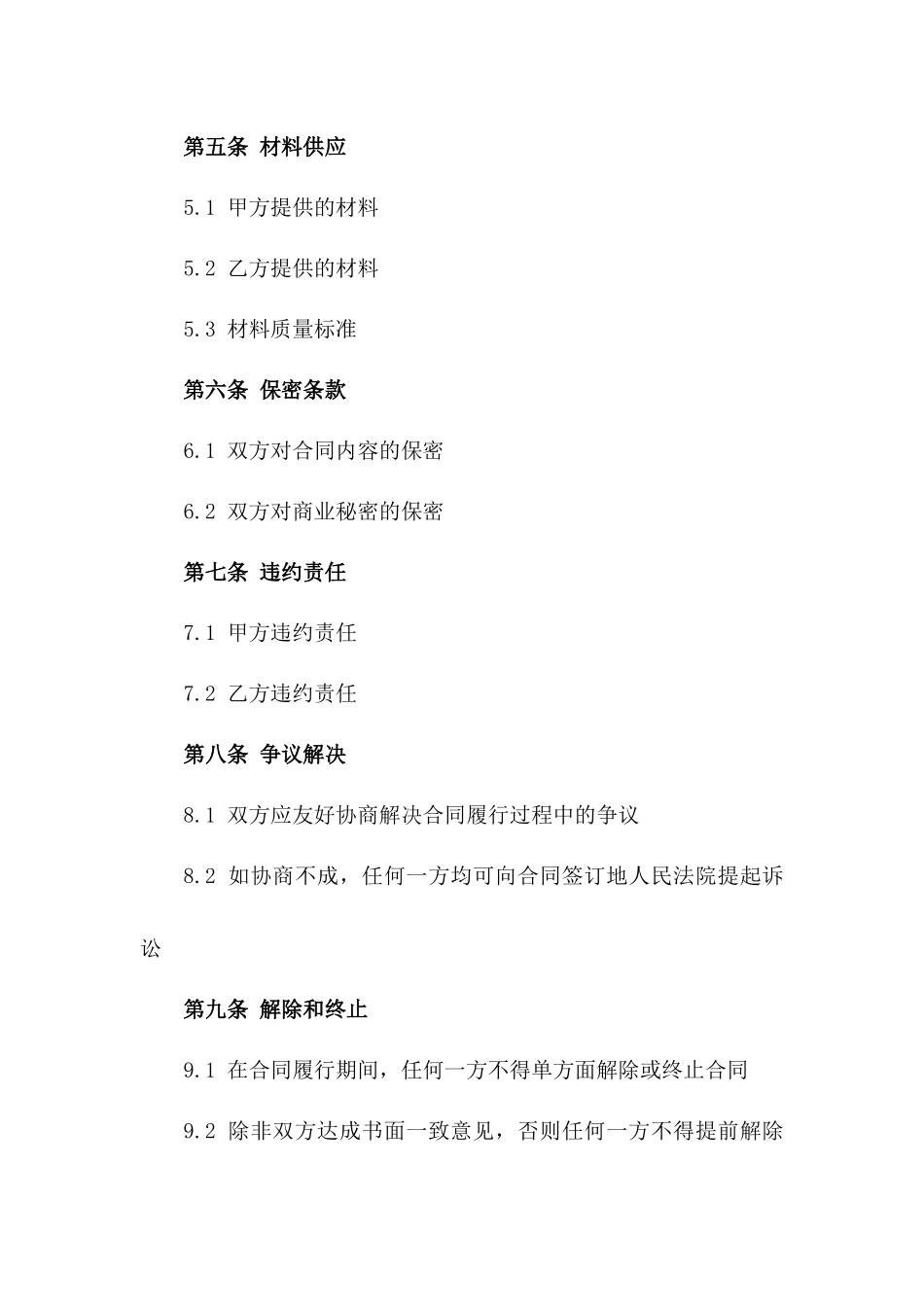 专业油漆工服务协议样本版_第3页