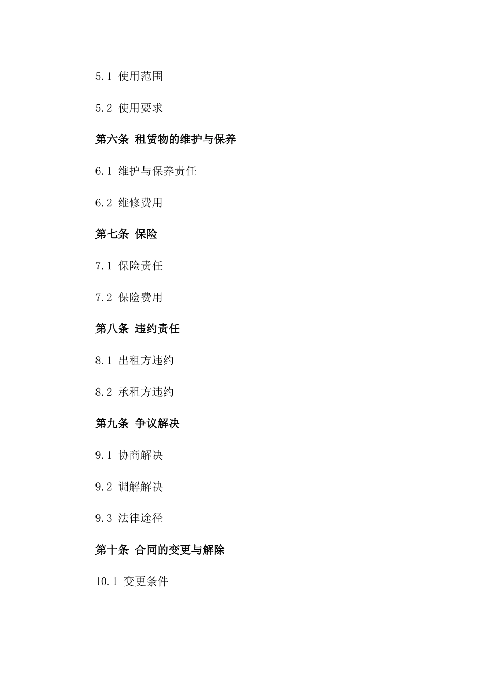 年度盛会举办地租赁协议范本2024版_第3页