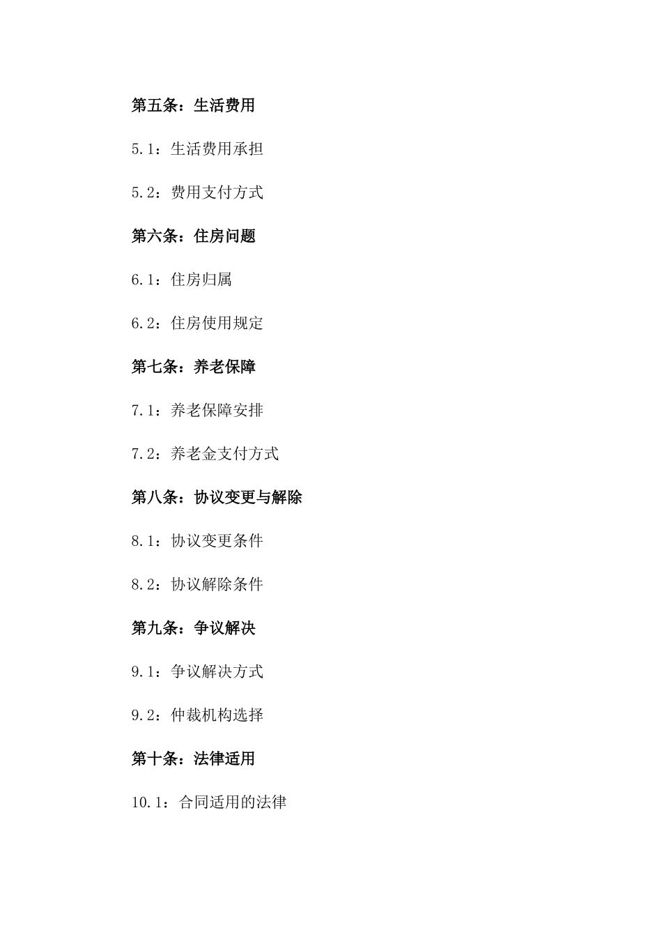 天津市简化版离婚合同书一_第3页