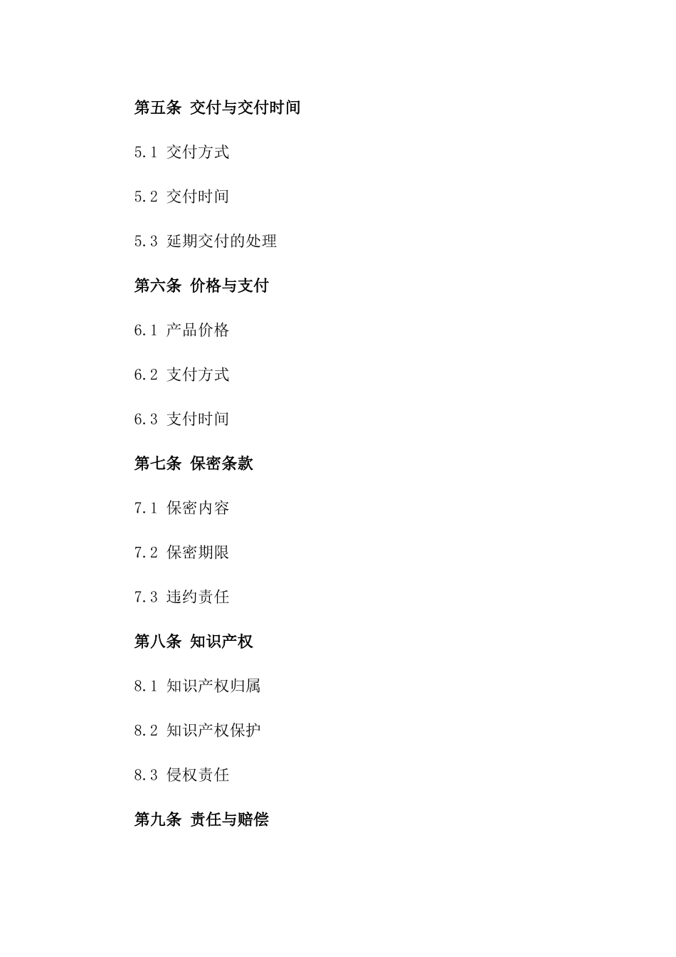 专用产品定制加工服务协议2024版_第3页