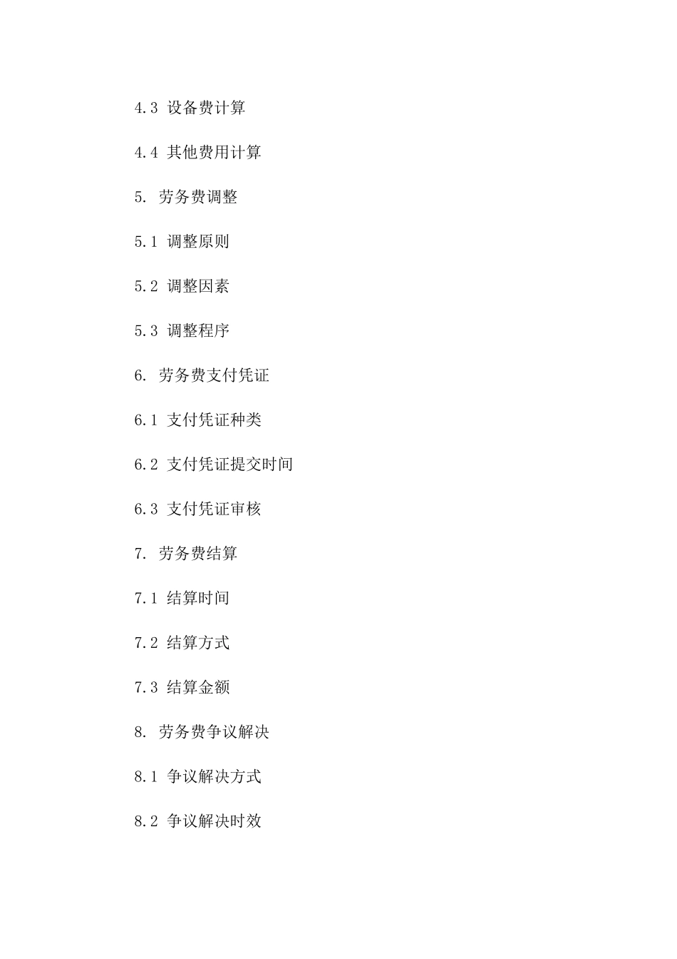 工程劳务费分包细节协议2024版_第3页