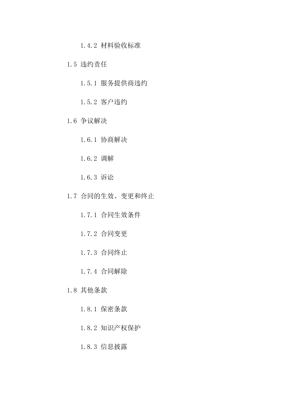 专业印刷服务订购协议集锦一_第3页