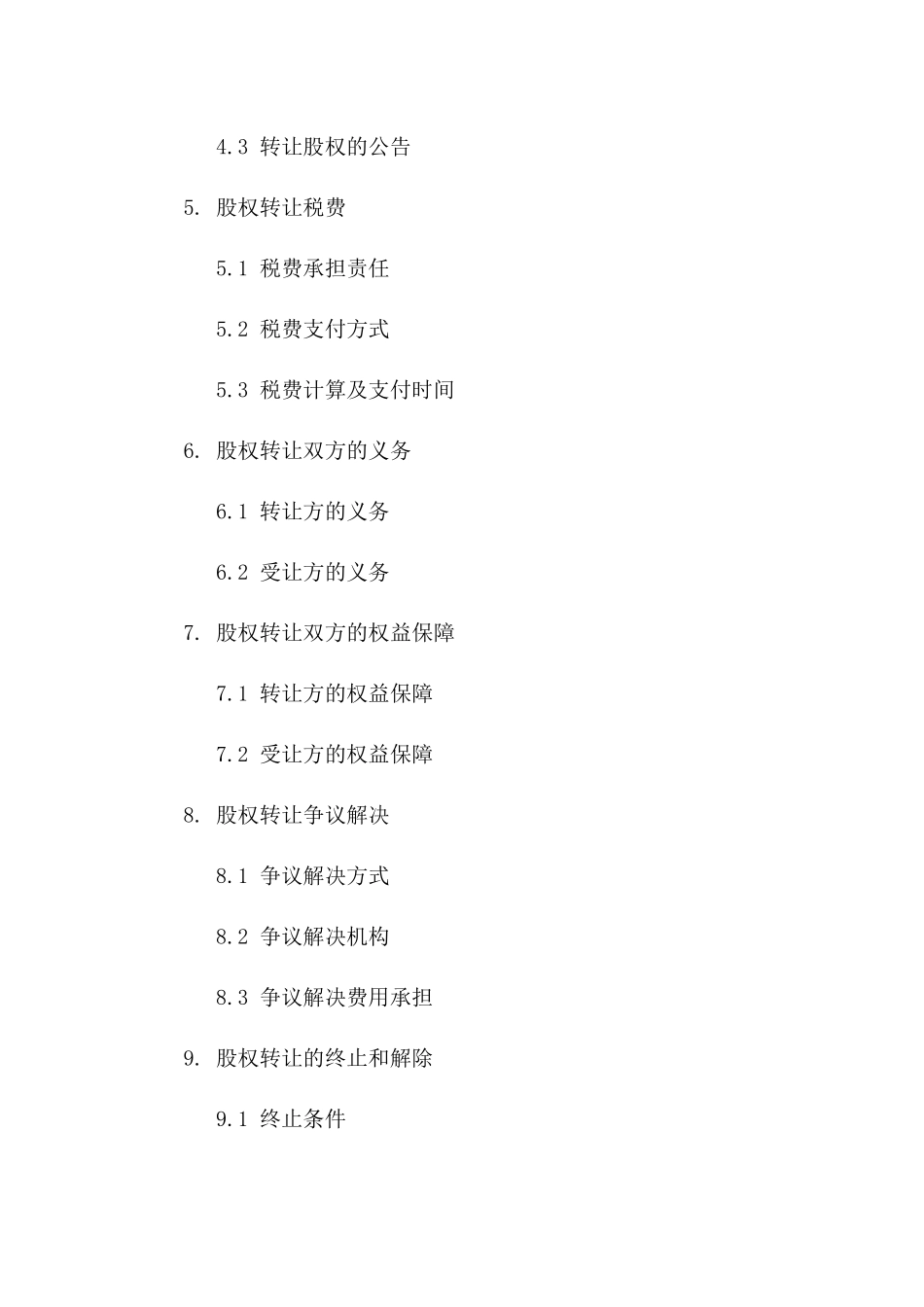 企业股东资格转让专门合同2024一_第3页