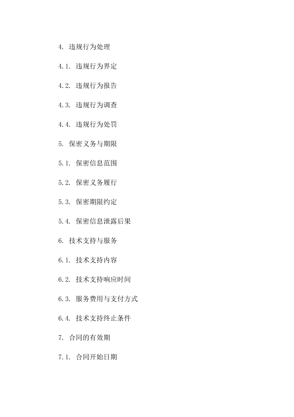 公司敏感信息保护内部合规合同书一_第3页