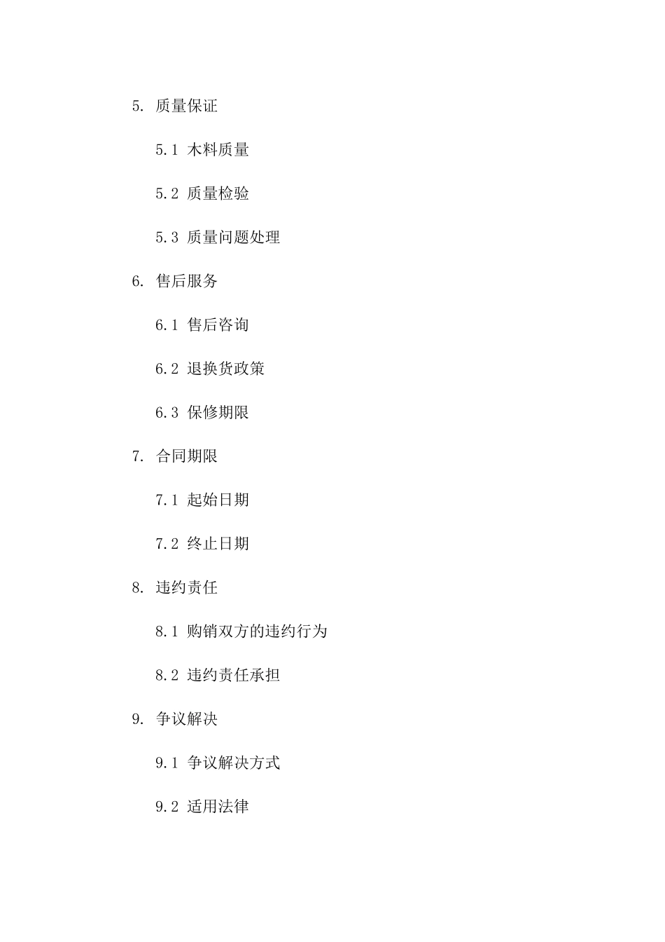 木料购销协议样本 2024年版_第2页