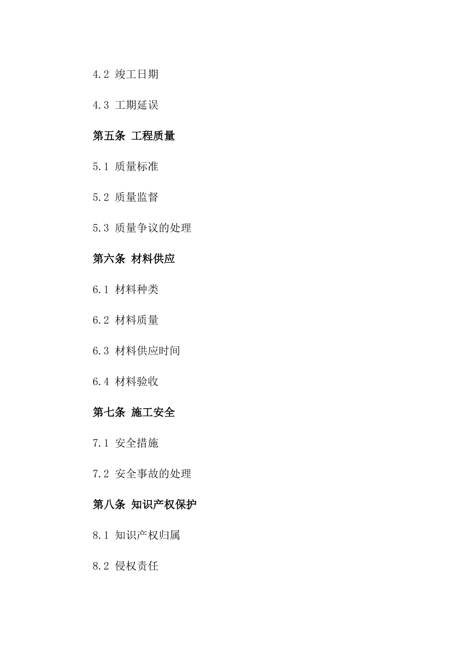 建筑包工包料协议样本一_第3页