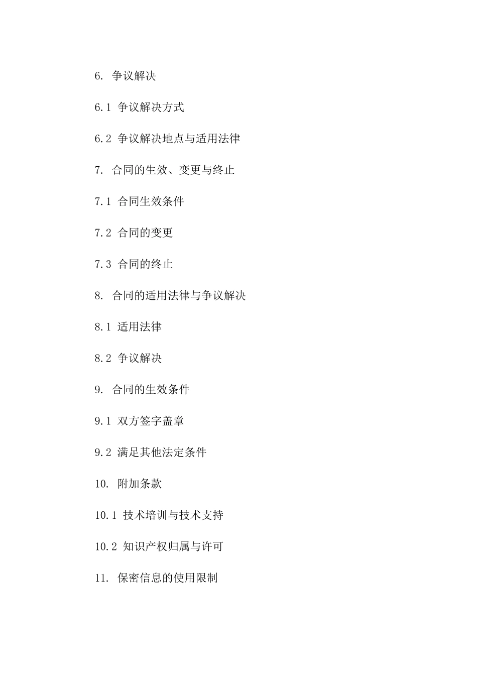 电子产品研发保密合同示范文本_第2页