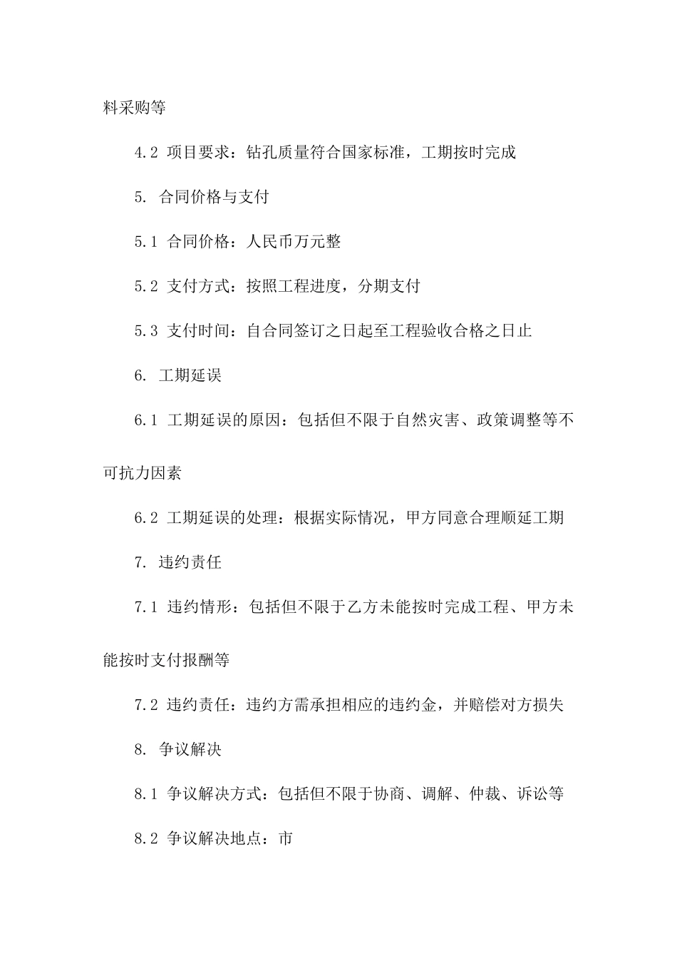 水利钻孔项目2024年协议协议范文一_第3页