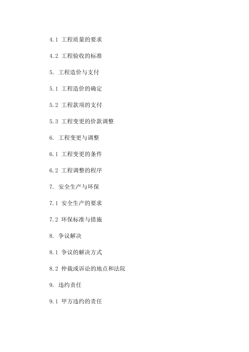 建筑施工行业内部协作协议范本2024_第2页