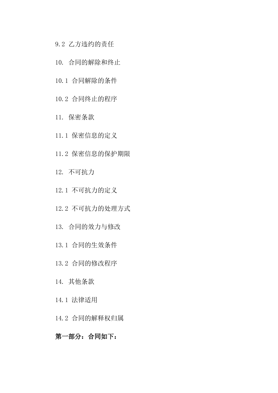 建筑施工行业内部协作协议范本2024_第3页