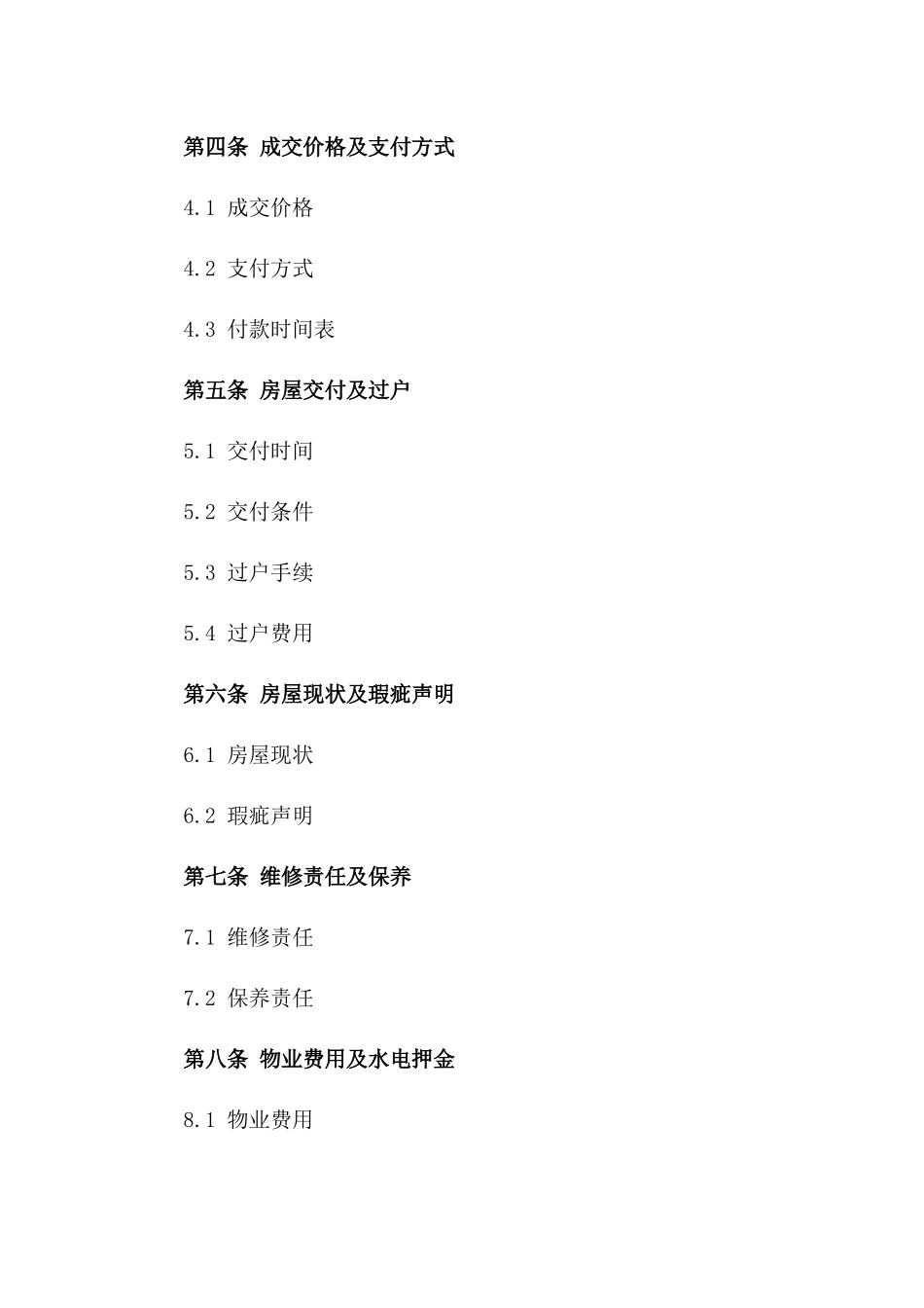 房产成交必备协议格式2024版_第3页