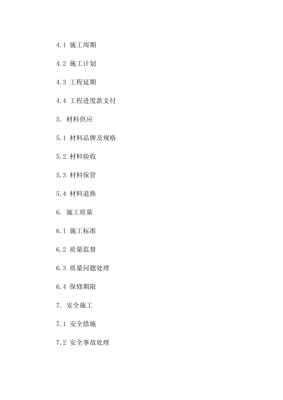 家装木艺工程承包协议范本通用_第2页