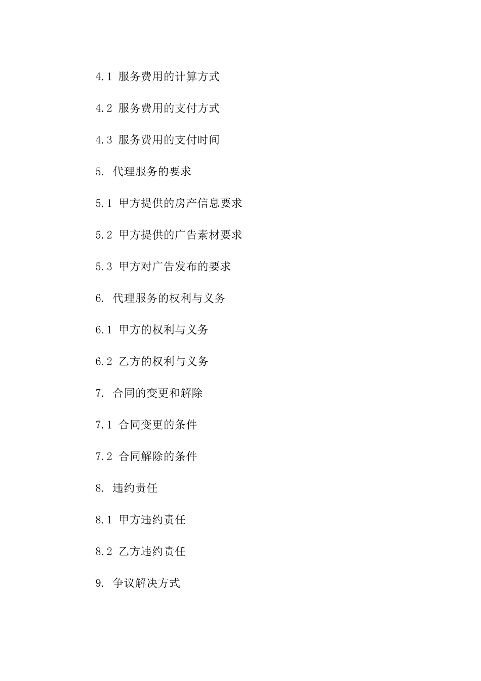 房产销售广告代理服务合同（2024年度版）一_第3页