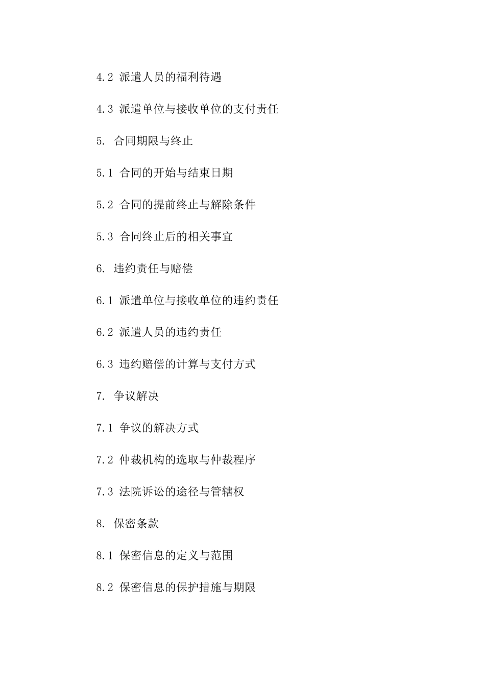 劳务派遣责任限制与安全免责专项合同（2024）一_第3页
