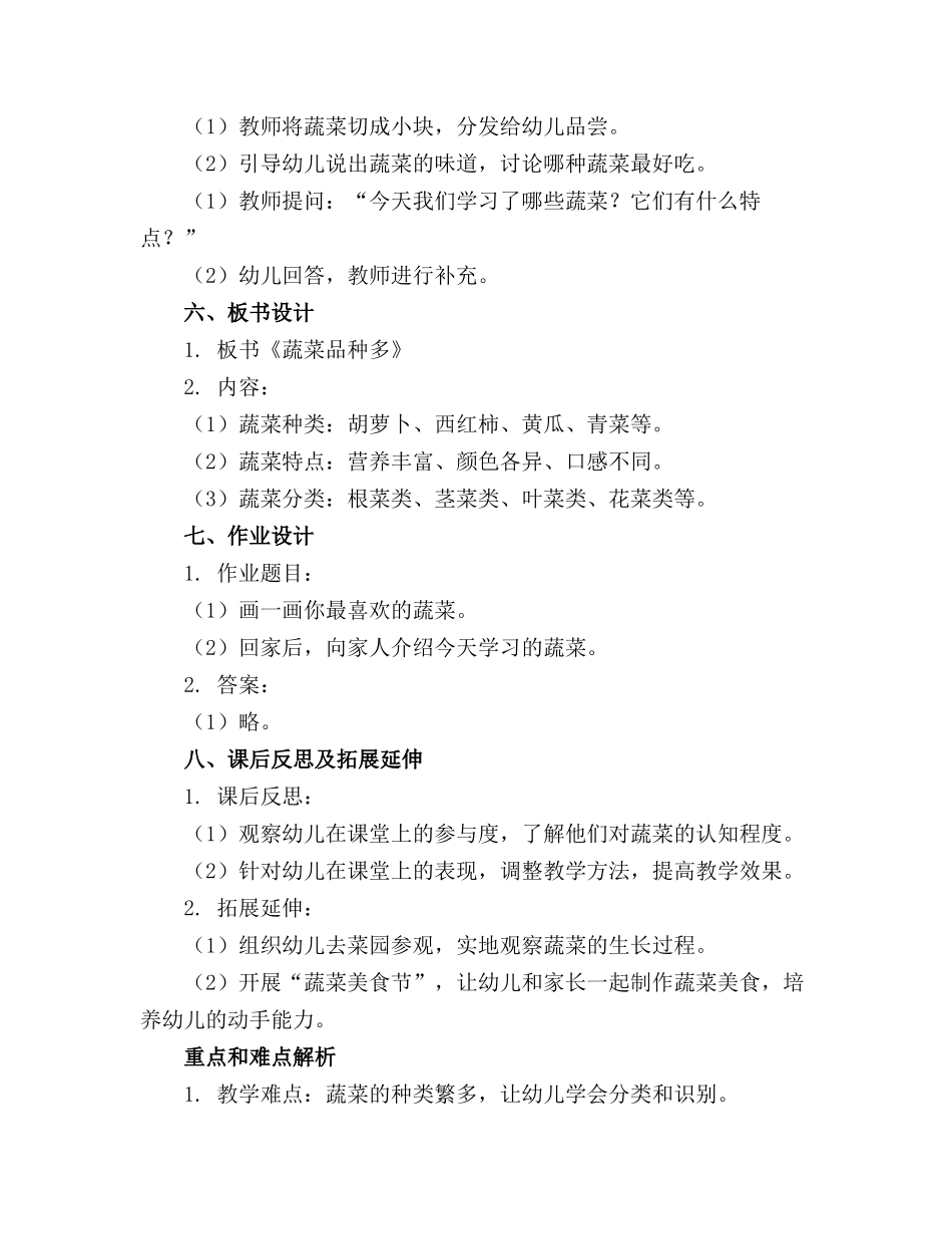 中班科学《蔬菜品种多》教案_第2页