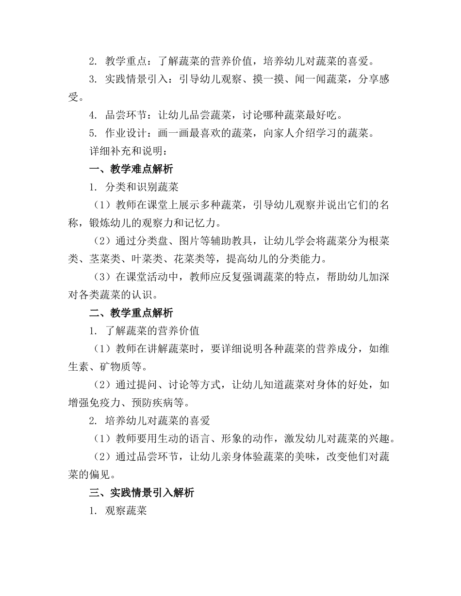 中班科学《蔬菜品种多》教案_第3页