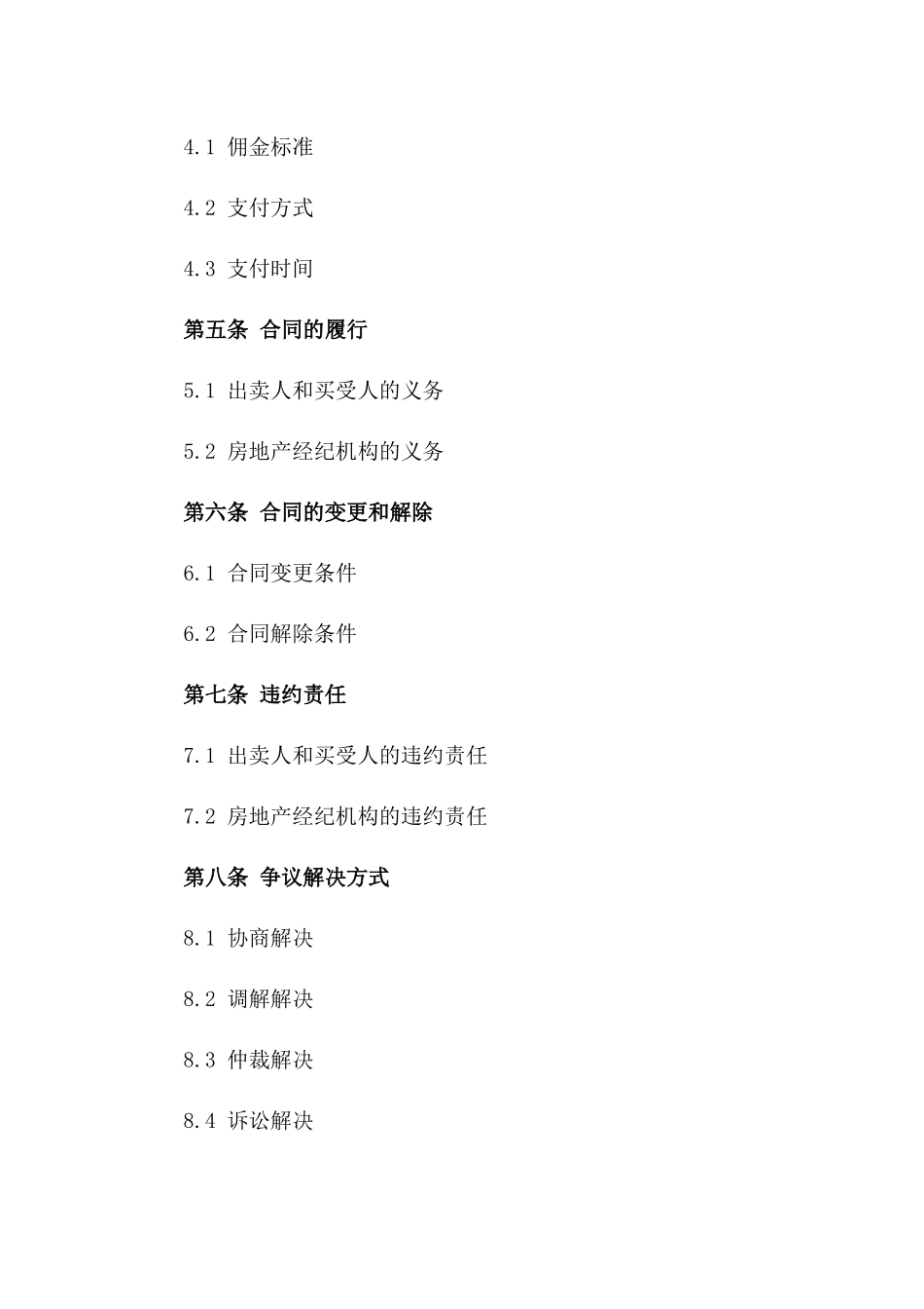 二手房买卖2024中介佣金合同样本一_第3页