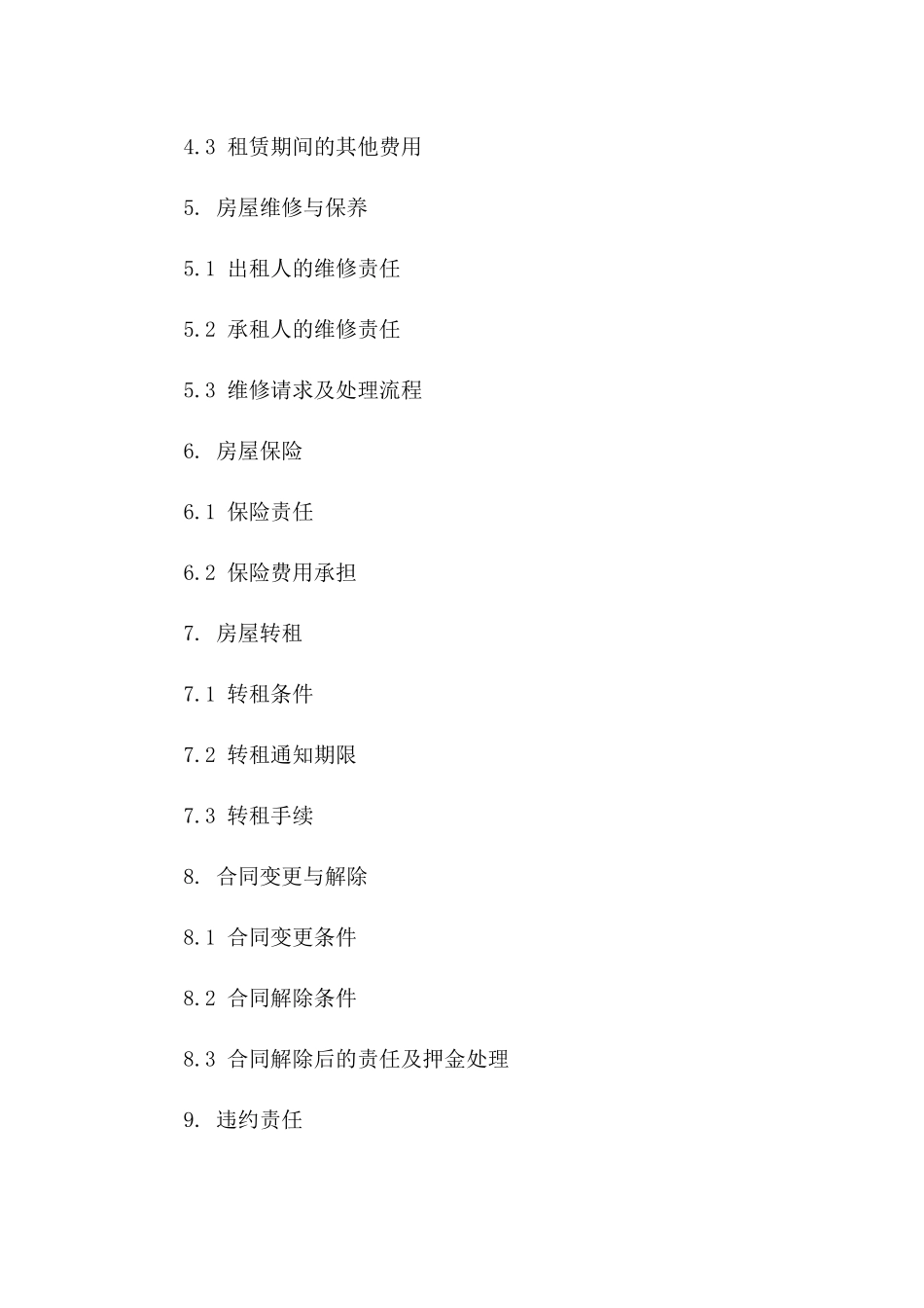 2024年版商业毛坯房租赁协议样例一_第3页