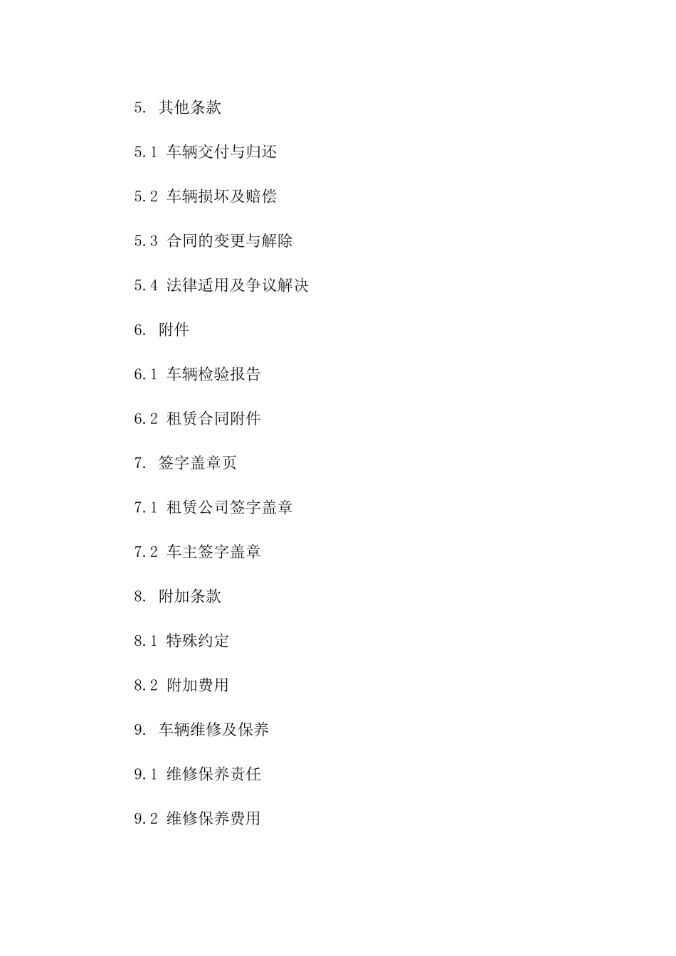 公司租用个人车辆协议规范版_第3页