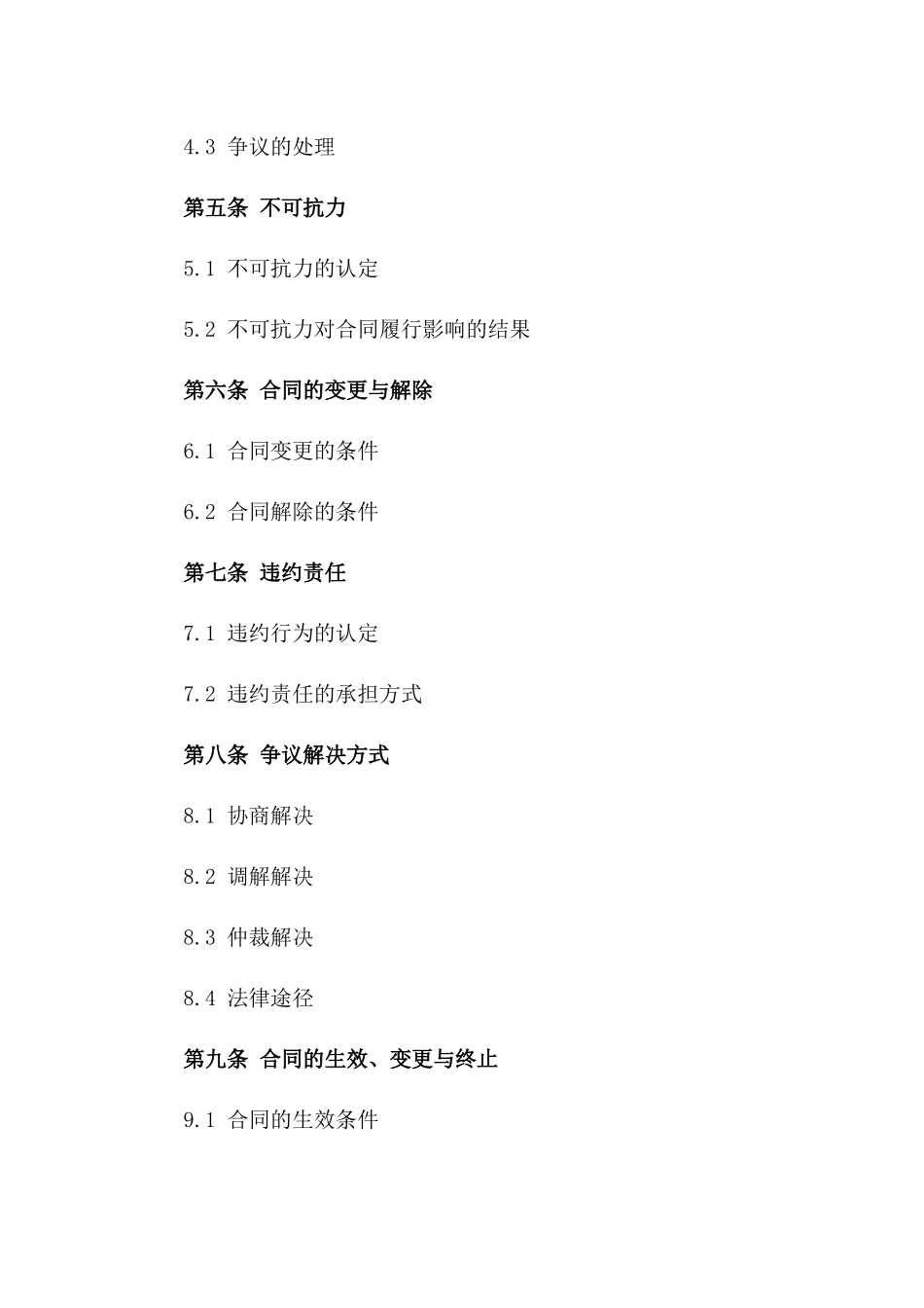 汪东丽定制铁路货物运输合同书一_第3页