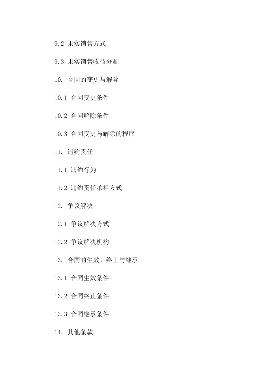 个人果树承包合同样本2024版_第3页