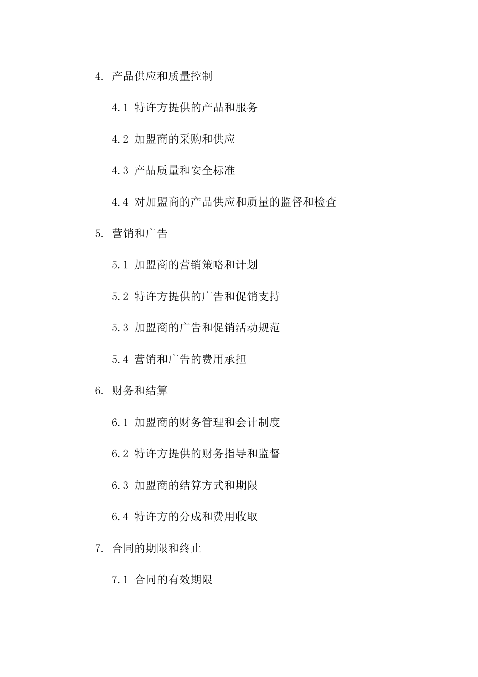 品牌特许加盟业务合作合同一_第3页