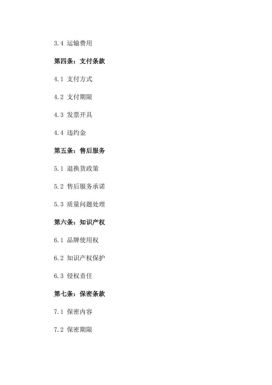 品牌服装批量销售协议2024版版_第3页