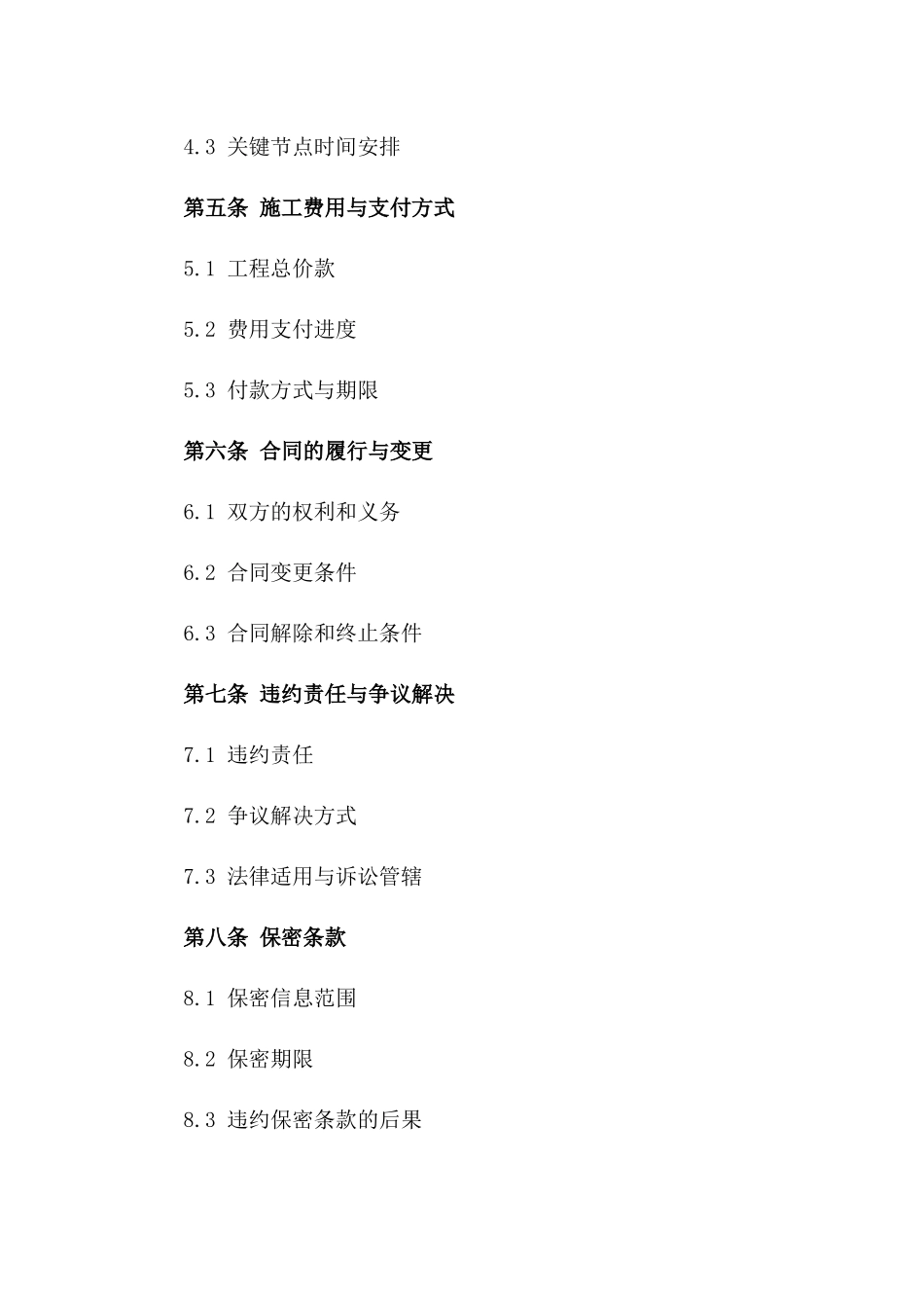 建筑工程细分施工合作协议模板2024版_第3页