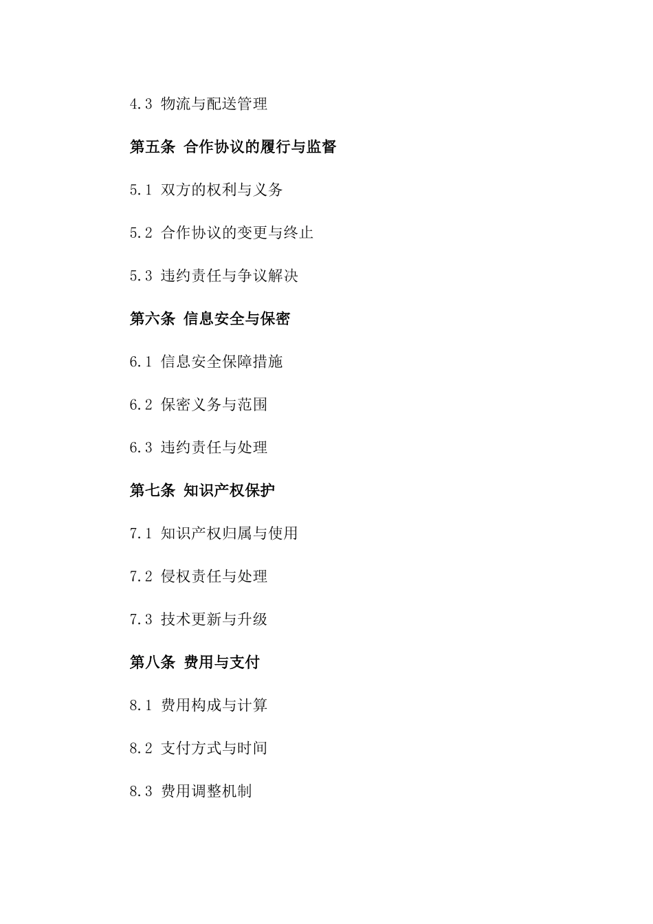 医疗器械消毒流程标准化供应合作协议版_第3页