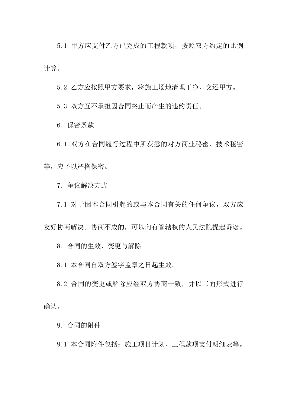 建筑企业终止合同：2024年某公司施工项目取消合同书一_第3页