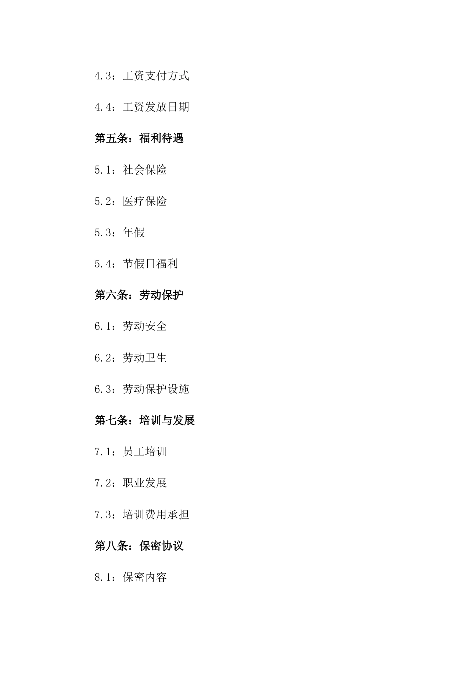 理发店员工固定期限劳动协议样本一_第3页